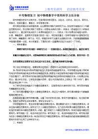 中考物理复习初中物理教学中常用科学方法分析