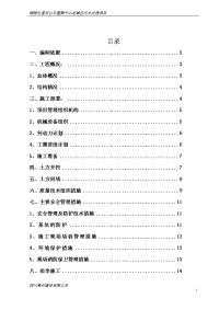 狮子山污水处理厂土方施工方案