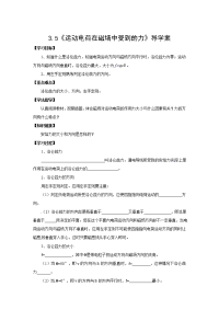 2013人教版选修（3－1）3.5《运动电荷在磁场中受到的力》word学案