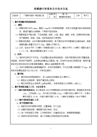 悬挑式脚手架施工技术交底