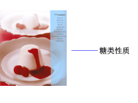 大学化学试验：糖类性质