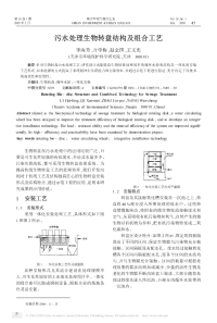 污水处理生物转盘结构及组合工艺