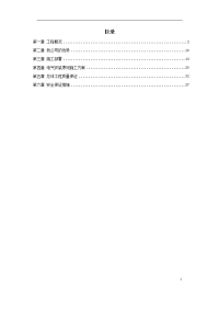 郑州某污水处理厂电气设备安装工程施工组织方案设计书