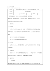 电力管道施工技术交底(成形)