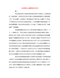 以亲情为主题的初中作文