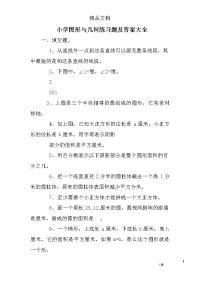 小学图形与几何练习题及答案大全