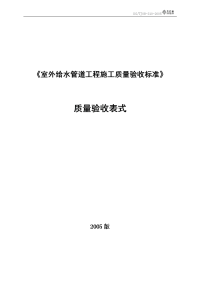 上海室外给水管道工程施工质量验收标准验收表格资料