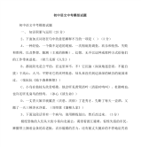 初中语文中考模拟试题
