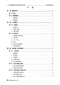 g18荣乌高速东营大桥及接线综合提升工程总体施工组织设计2015.4.15