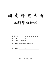 法学民法毕业论文 民法典婚姻家庭编之我见