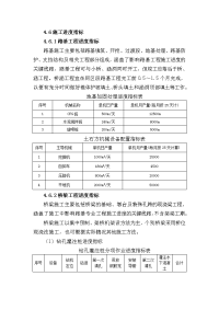 路基、桥梁、隧道工程施工进度指标.doc