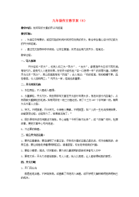 中学考试作文开头和结尾指导教案设计