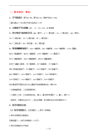 初中化学知识点总复习【中考必备】