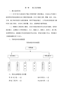 瓦子镇小学教学楼施工组织设计(新鸿