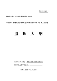 房建监理投标文件技术部分