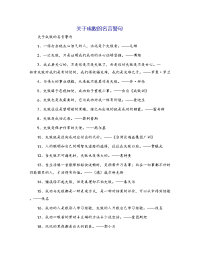 关于成败的名言警句[1]
