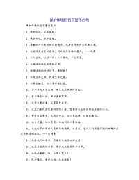 保护环境的名言警句名句