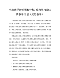 小班数学活动教案：变得一样多教案(附教学反思).doc