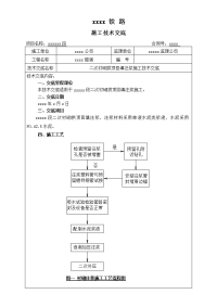 隧道拱顶回填注浆施工技术交底