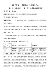 七年级生物下册最新最全答案.doc