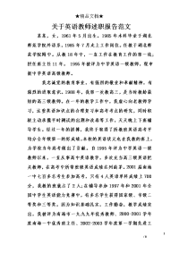 关于英语教师述职报告范文