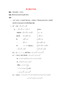 高中数学 不等式课时复习教案08 教案