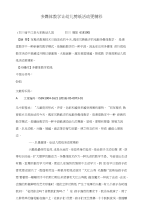 多媒体教学让幼儿剪纸活动更精彩