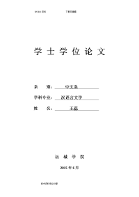 高中生文言文学习现状调查