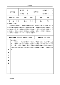 计算机FlashCS4教（学）案