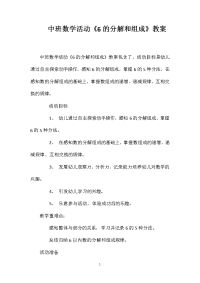 中班数学活动《6的分解和组成》教案