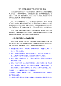利用就餐童谣促进学生文明就餐的养成.doc