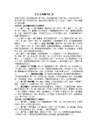 文言文判断句汇总