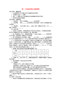 2013鲁科版必修一2.2《匀变速直线运动的实验探究》word学案1