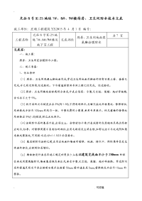 卫生间聚氨酯涂膜防水建筑施工技术交底大全