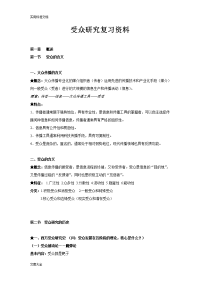 受众研究复习资料