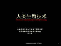 发育生物学AssistedReproductionTechnology