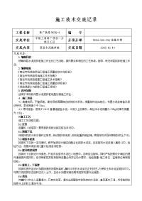 水泥搅拌桩施工技术交底005