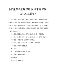 小班数学活动教案：拼拼看教案(附教学反思).doc