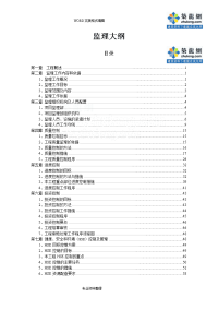 燃气管道工程监理大纲[技术标]