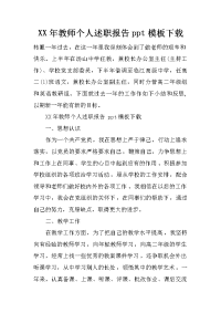 xx年教师个人述职报告ppt模板下载