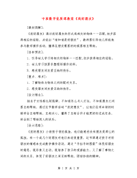 中班数学优质课教案《找好朋友》