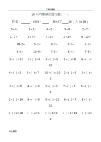 幼儿算术_10以内加减法练习题97645