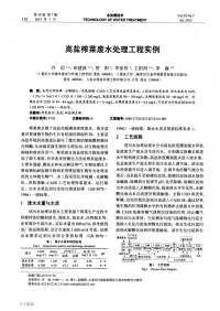 高盐榨菜废水处理工程实例