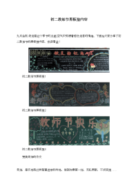 初二教师节黑板报内容