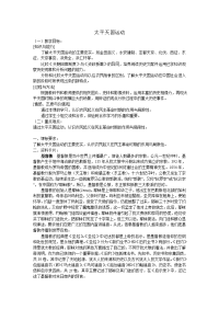 2013人民版必修1《太平天国运动》wrod学案