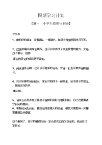 工作计划之假期学习计划