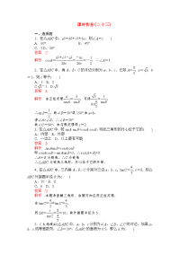 【高考调研】高考数学精品复习 课时作业(二十三)