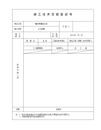 施工技术交底——土方回填