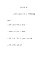 大学班主任工作计划表2019(四篇).docx