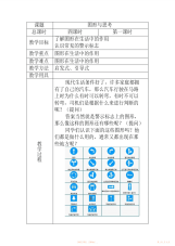 【教案】沈阳版初中综合实践活动《图形与思考》教案